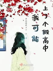 我可能有一个假童年[综