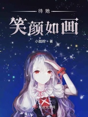 待她笑颜如花是什么歌