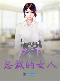 总裁的女人申综昊