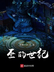 关于巫的小说