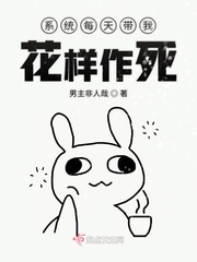 系统带我去装b女主百科