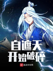 自遮天开始世界