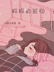 粉红色的回忆的歌词