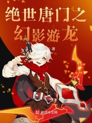绝世唐门之幻影古龙