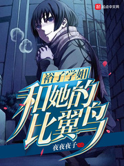 裕子学姐和她的比翼鸟小说全文免费阅读笔趣阁