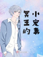 冥王的宠妃全文免费阅读无弹窗笔趣阁