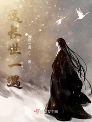 这长世一遇小说免费下载