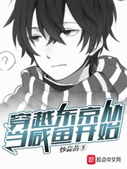 主角穿越东京喰种小说
