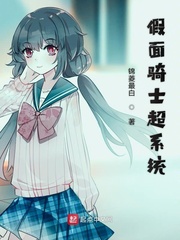 假面骑士之大礼包系统 小说