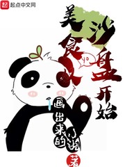 画出来的小说小说作者是谁