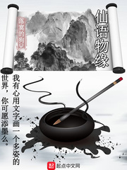 仙语奇缘海量