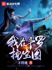 我在斗罗赚点钱