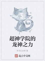 超神学院之龙右