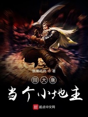 大唐小地主笔趣阁