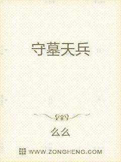 守墓五年的小说叫什么