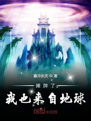 摊牌了我爱着全文免费阅读