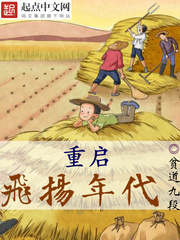 重启飞扬年代目前收了谁