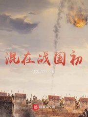《在战国成了团扇》
