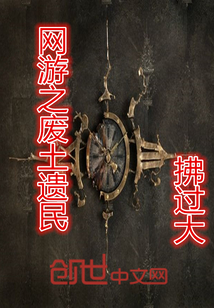 网游小说废土类型