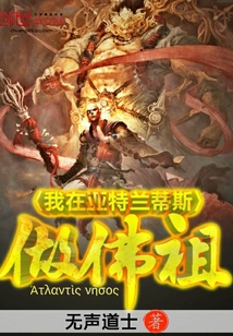 亚特兰蒂斯监狱小说叫什么