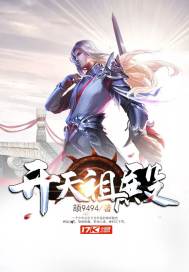 开天祖殿小说全文免费阅读无弹窗