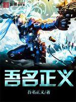 剧名正义来临