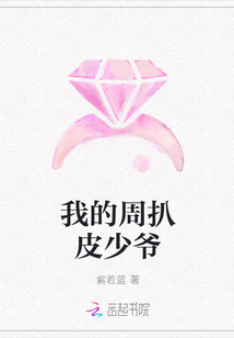 周扒皮的老婆叫什么