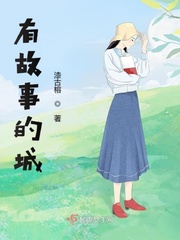 是有故事的