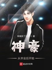 神豪从毕业后开始txt下载