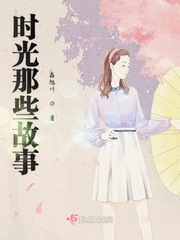 时光里的故事作文600字