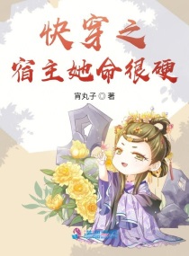 快穿之宿主她很飘 小说