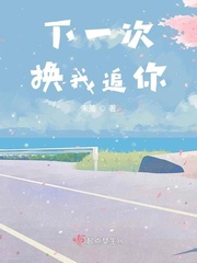 下一次可不可以换你褪去一身骄傲