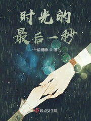 时光最后的段位