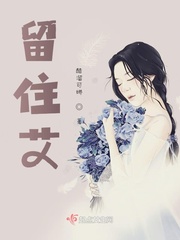 留住艾米果的味道