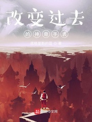 改变过去的自己