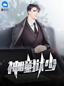 超级神瞳项少龙