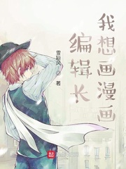 当漫画编辑应该学什么专业