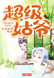 超级姑爷中秦舒柔结局