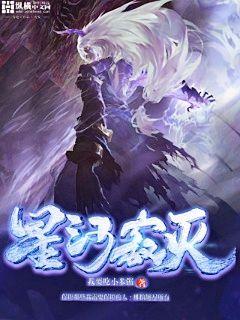 星河寂灭txt百度网盘资源