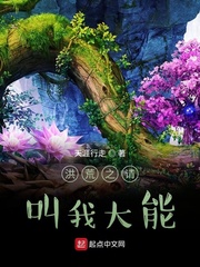 洪荒之请允许我咸鱼