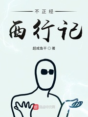 不正经txt