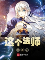 这个法师拿着刀免费阅读漫画