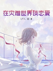 在灾难面前人性