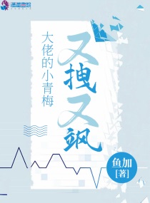 大佬的小青梅又拽又飒 最新章节 无弹窗