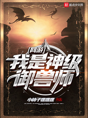 网游之我就是神