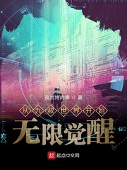 从九叔世界开始无限觉醒TXT全集下载