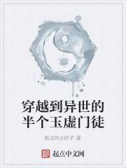 穿越到异世界小说推荐