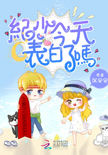 纪少今天表白了吗免费