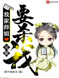 我家师姐可能要杀我txt下载八零
