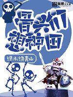 骨头eoa